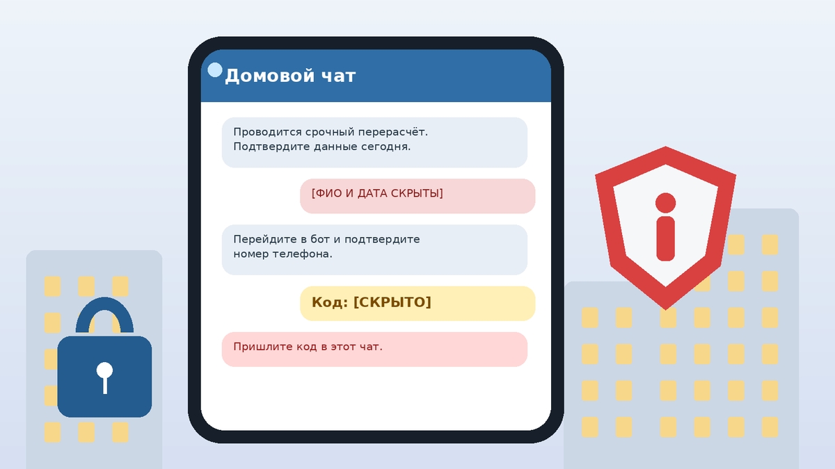 Редакционная иллюстрация о защите данных в домовом чате
