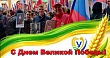 ВСФСО «Урожай» поздравляет с 81-й годовщиной Победы СССР в Великой Отечественной войне